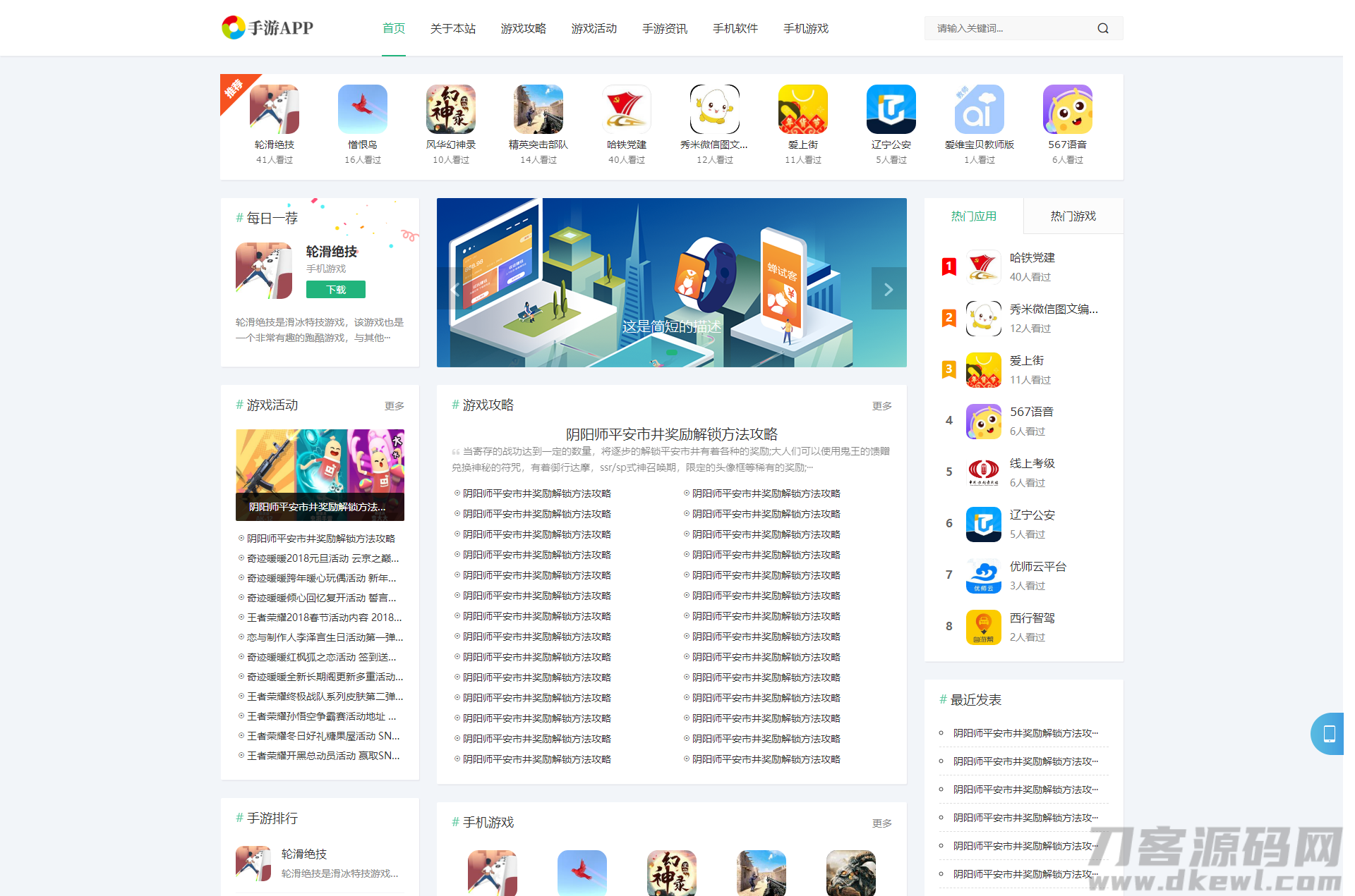 手机软件APP下载类网站Pbootcms模板 游戏软件应用网站源码 模板自适应手机端