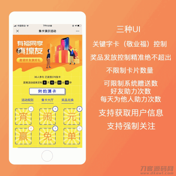 集字卡v4.3.4 原版 三种UI+关键字卡控制+支持获取用户信息+支持强制关注