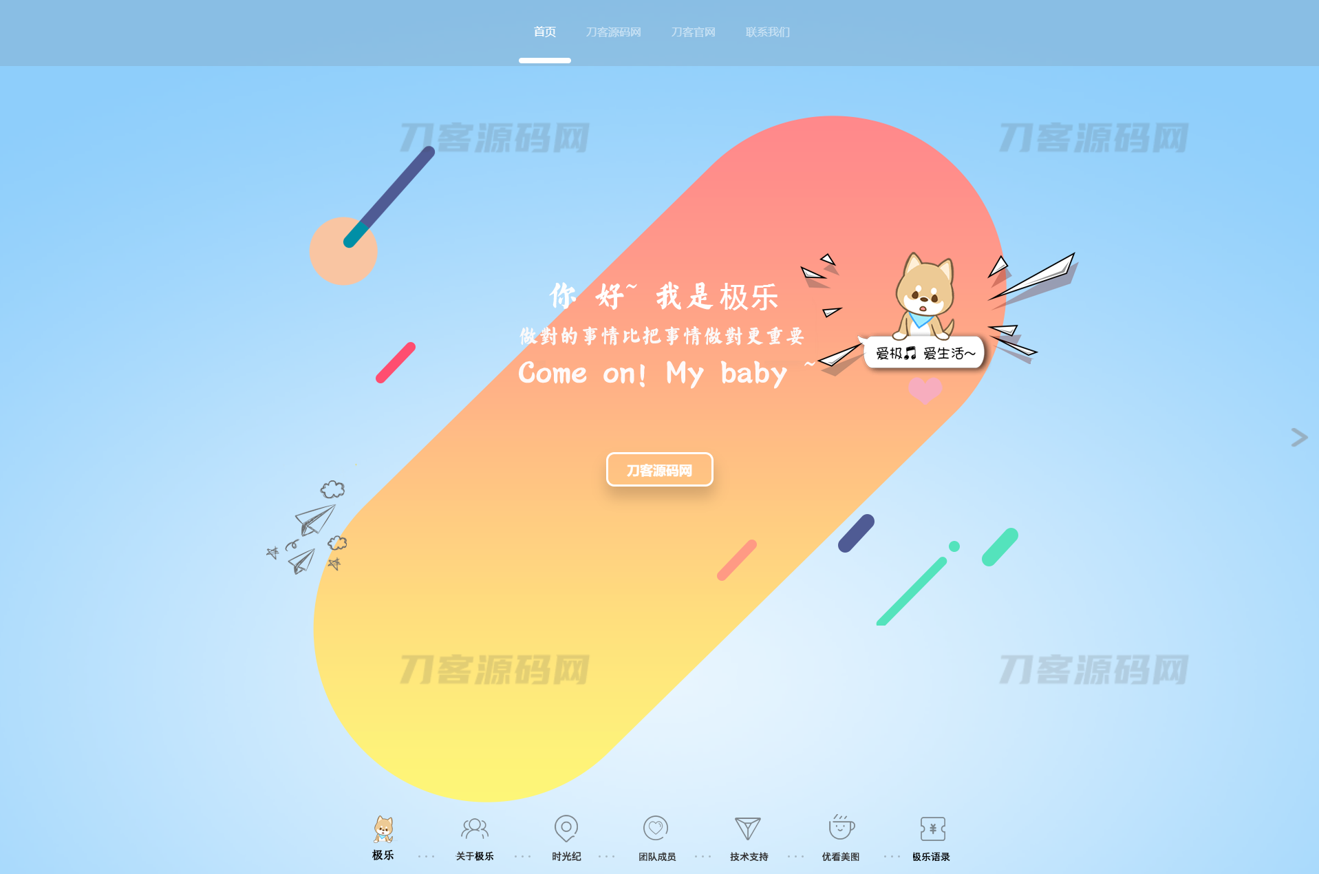 2023全新宽屏大气好看的团队个人引导页网站HTML源码