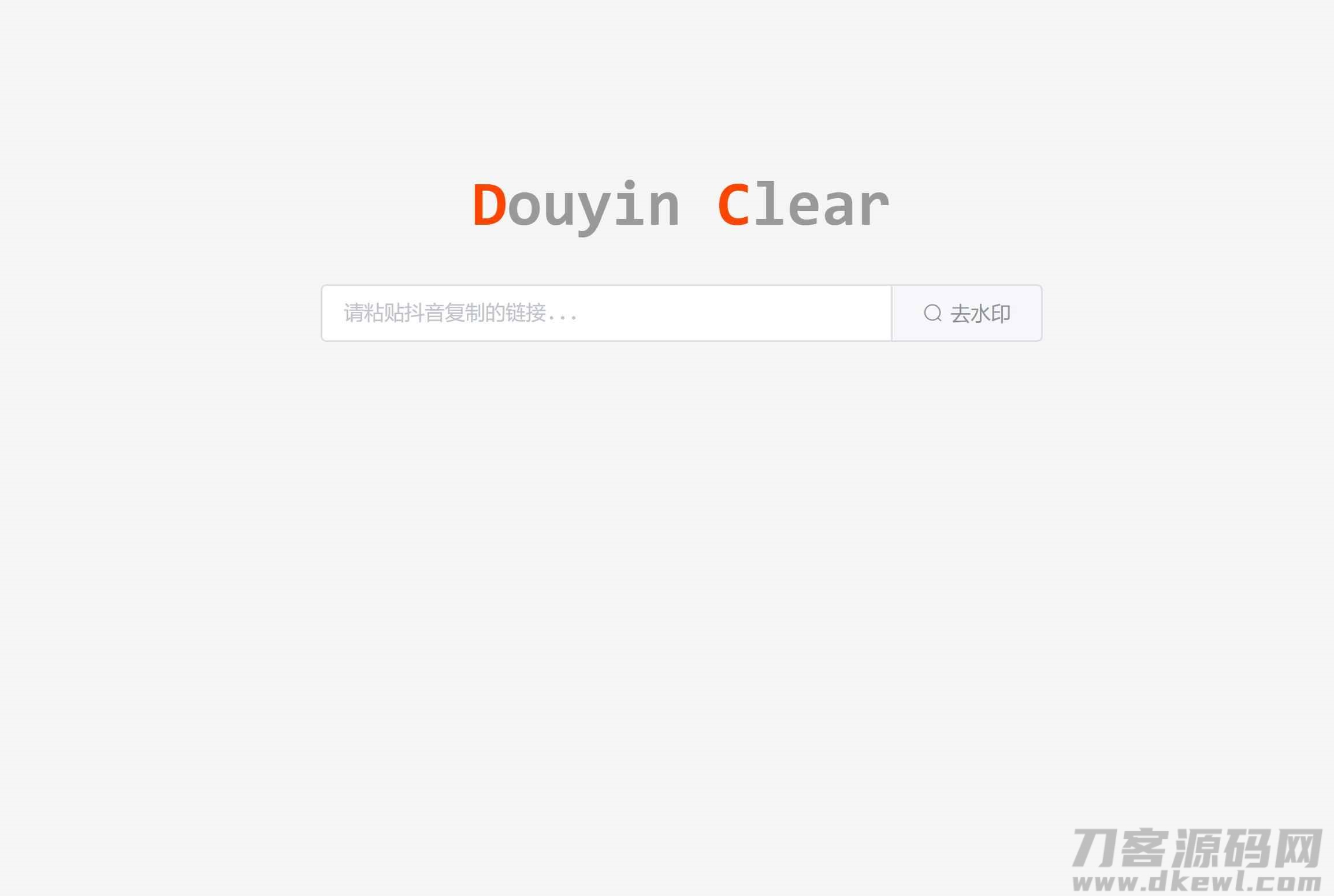 极简的优雅在线去水印源码