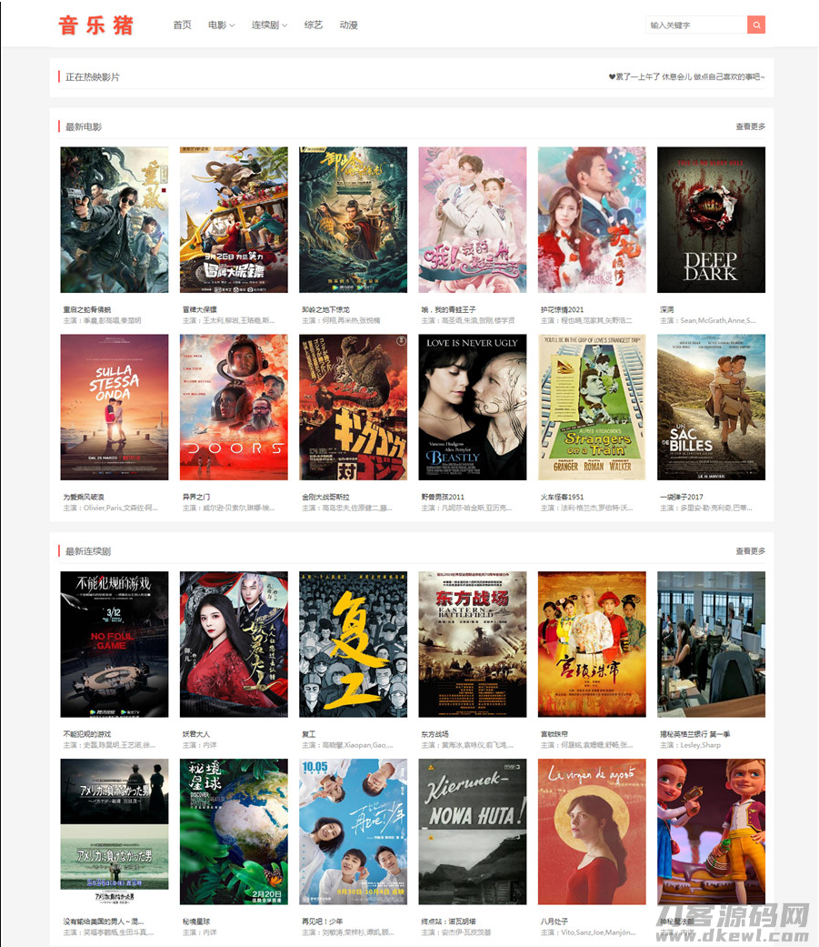 苹果CMS音乐猪自适应网站模板