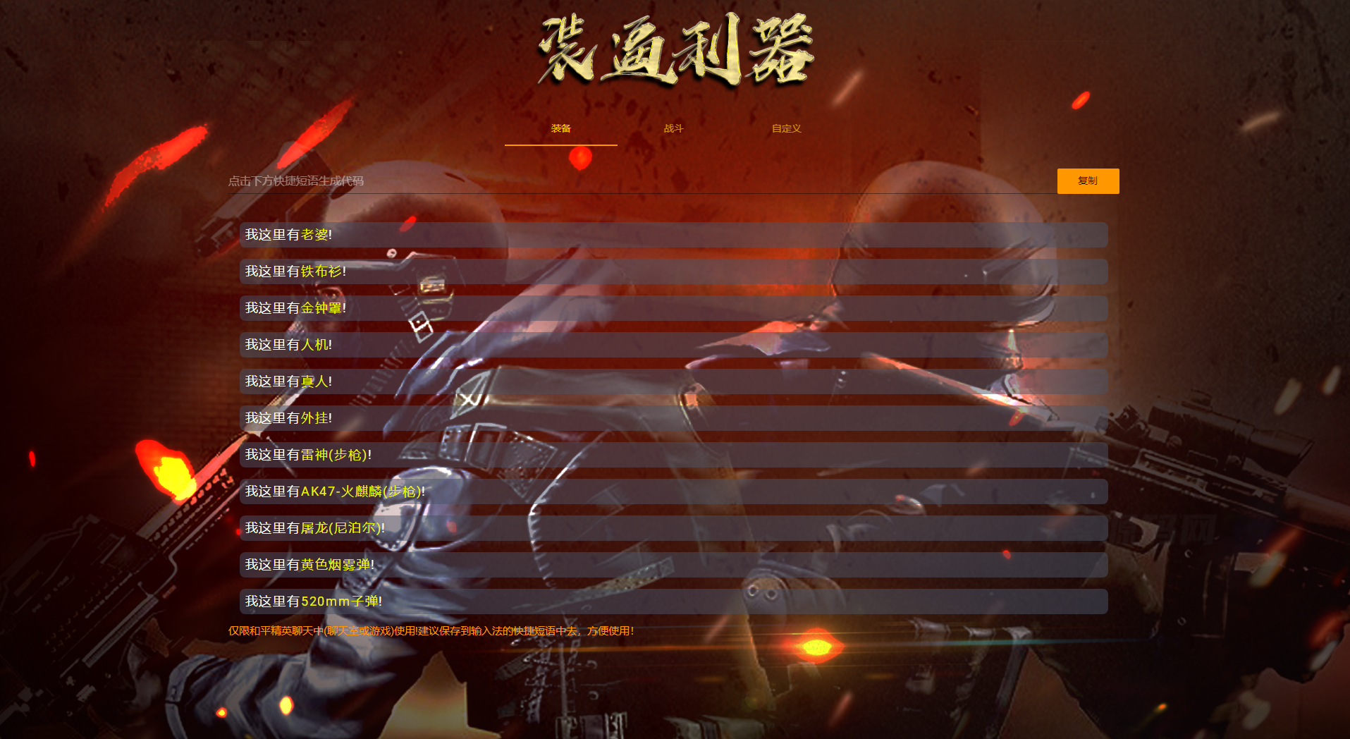 【装逼利器】快速生成和平精英字体颜色代码+字体生成网页单页源码