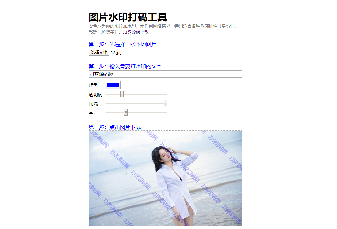 图片在线加水印源码