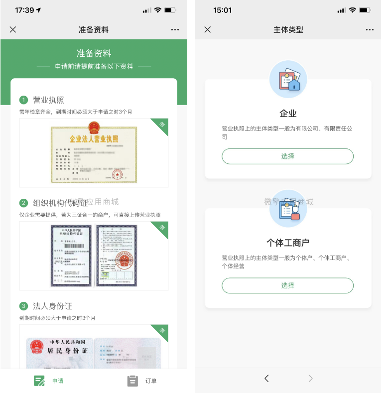 【功能模块】首发服务商快速进件v1.6.3