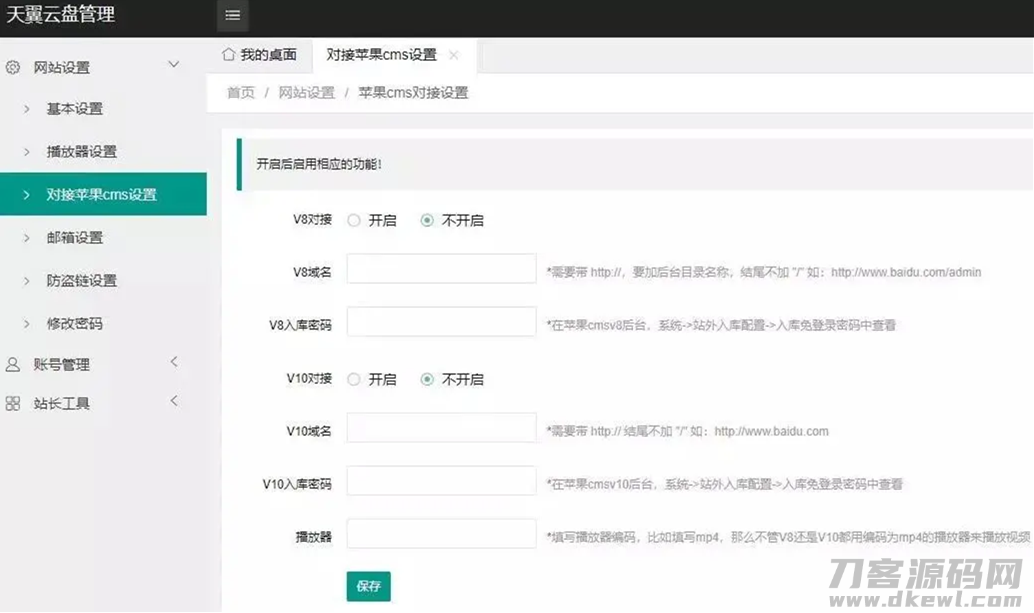 天翼云解析工具-获取文件直链PHP源码