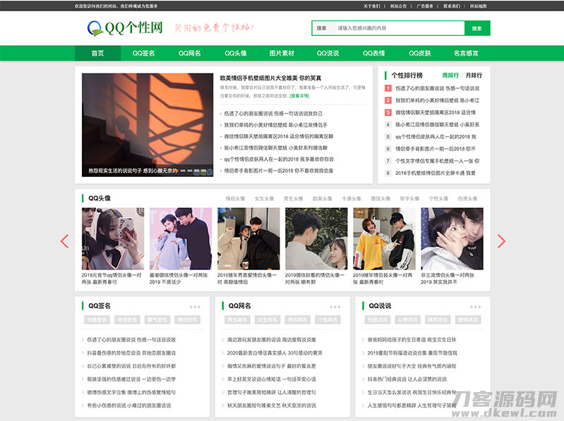 自适应QQ个性空间日志新闻资讯类网站源码织梦_带手机端