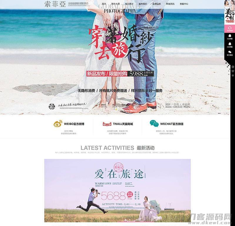 高端婚纱摄影网站织梦模板源码自适应手机端 | 织梦