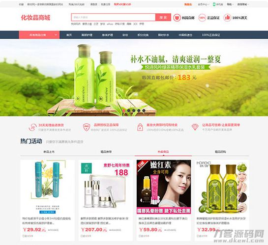 PHP大气女性护肤品化妆品商城系统源码+团购+积分商城 | 帝国内核