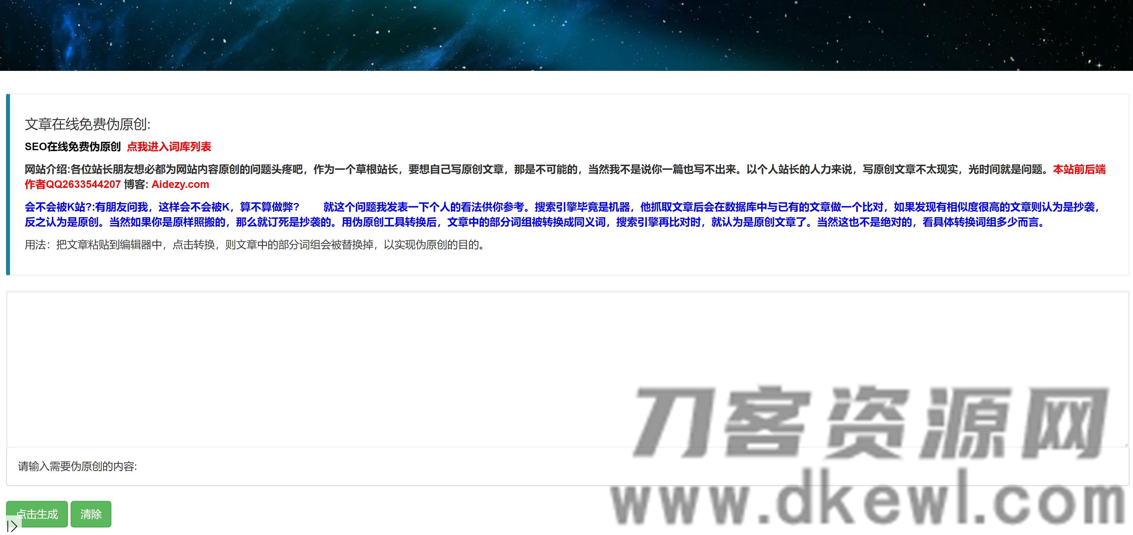 无陌然文章伪原创系统程序源码分享 下载专区 第2张 无陌然文章伪原创系统程序源码分享|前言