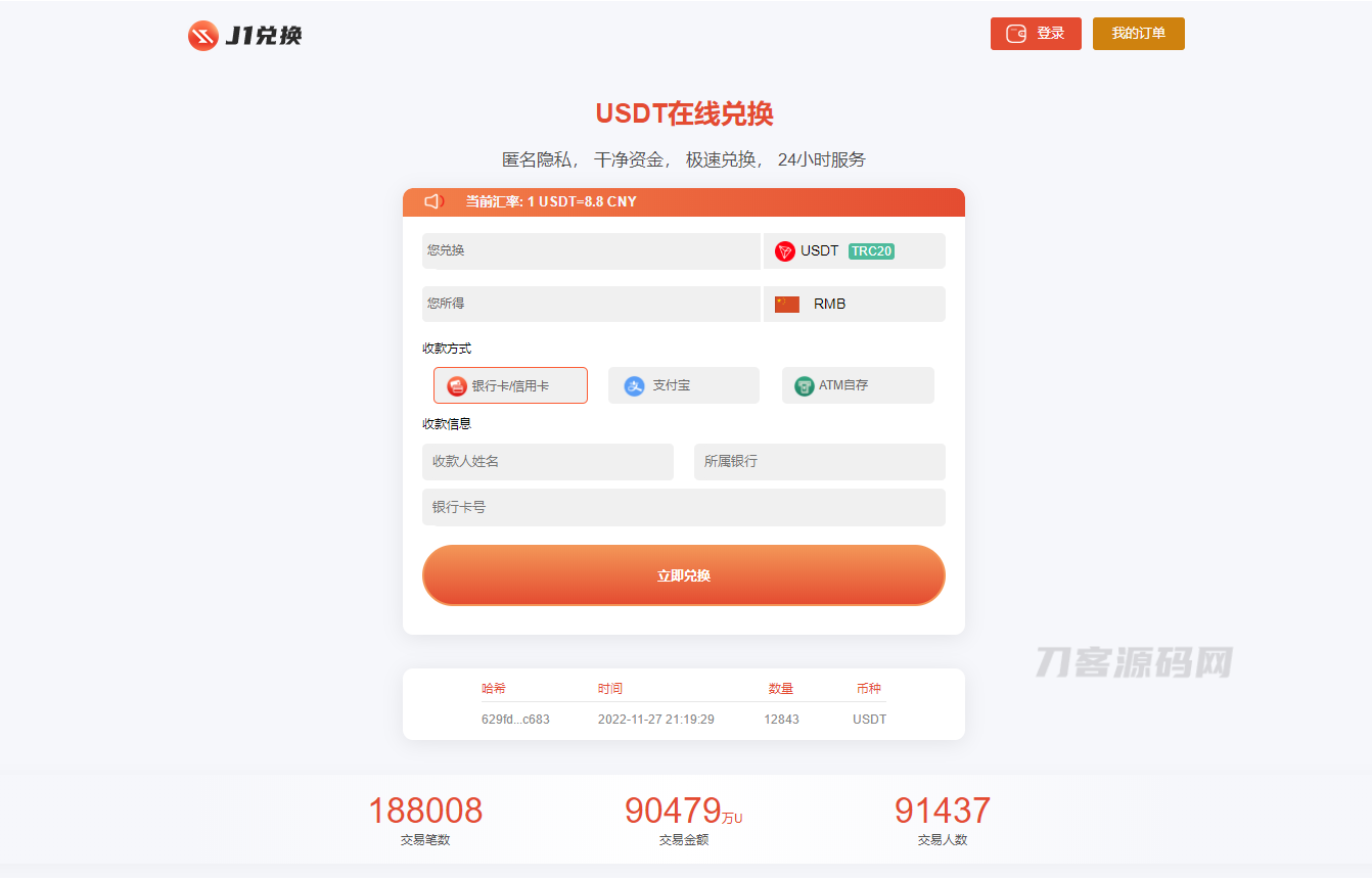 买卖兑换u源码/带秒u 支持双语言 中英文 无提示版