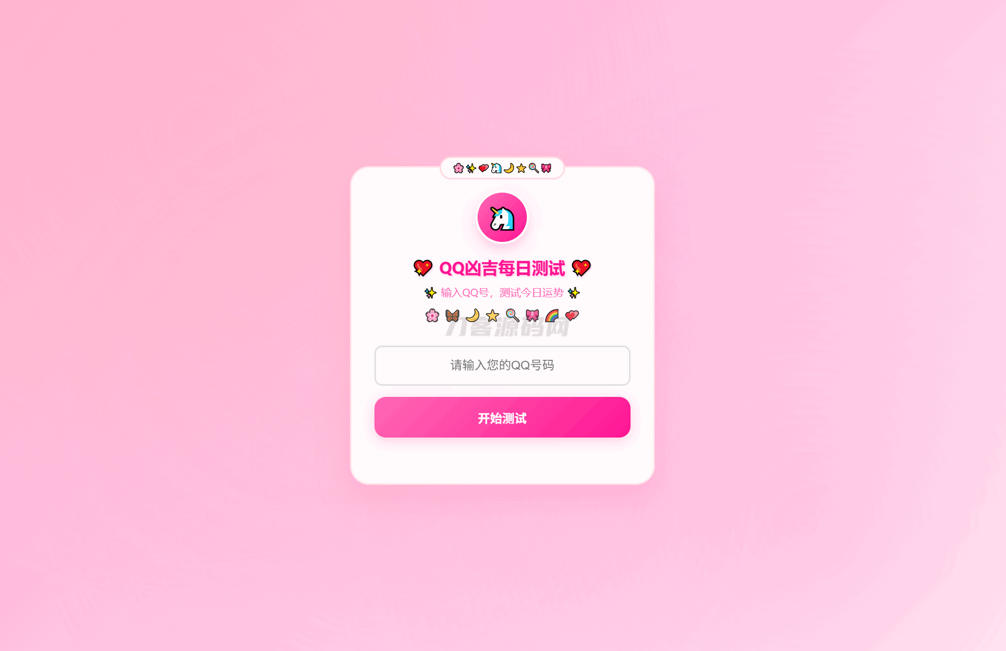 KaiGeQQ凶吉每日测试源码可爱粉白版