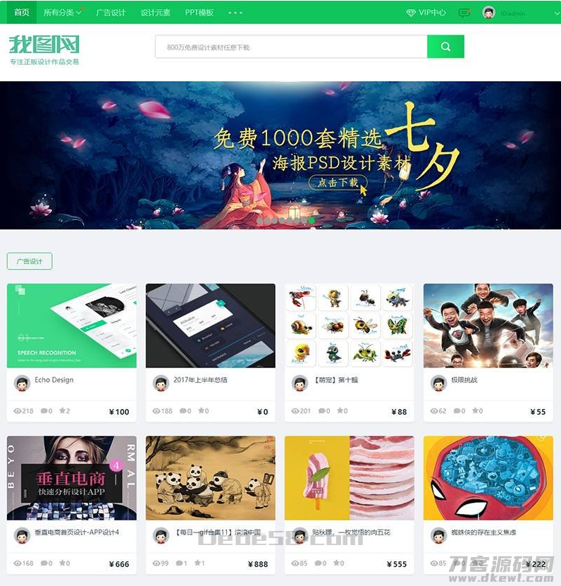 网页素材文档图库下载类网站源码 | 织梦cms