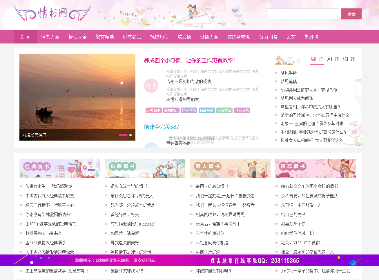 仿情书网源码 情书大全帝国cms7.5模板同步生成带手机