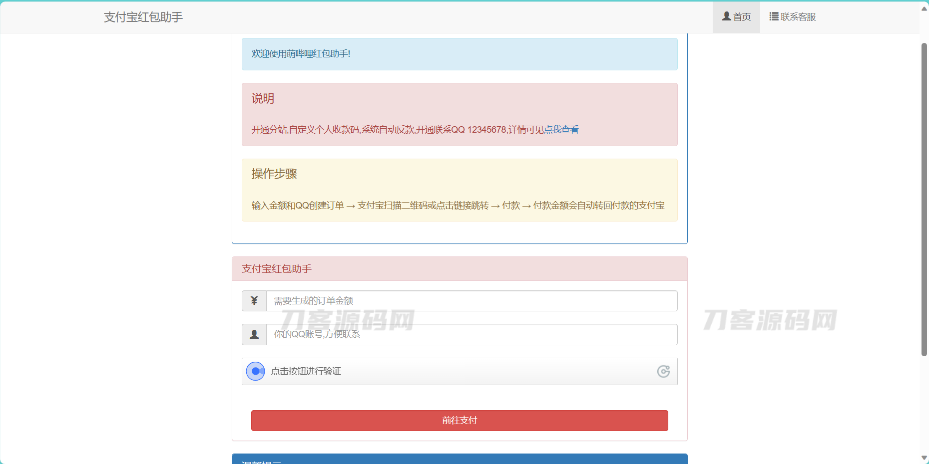 支付宝赏金红包自助套现助手带分站版源码
