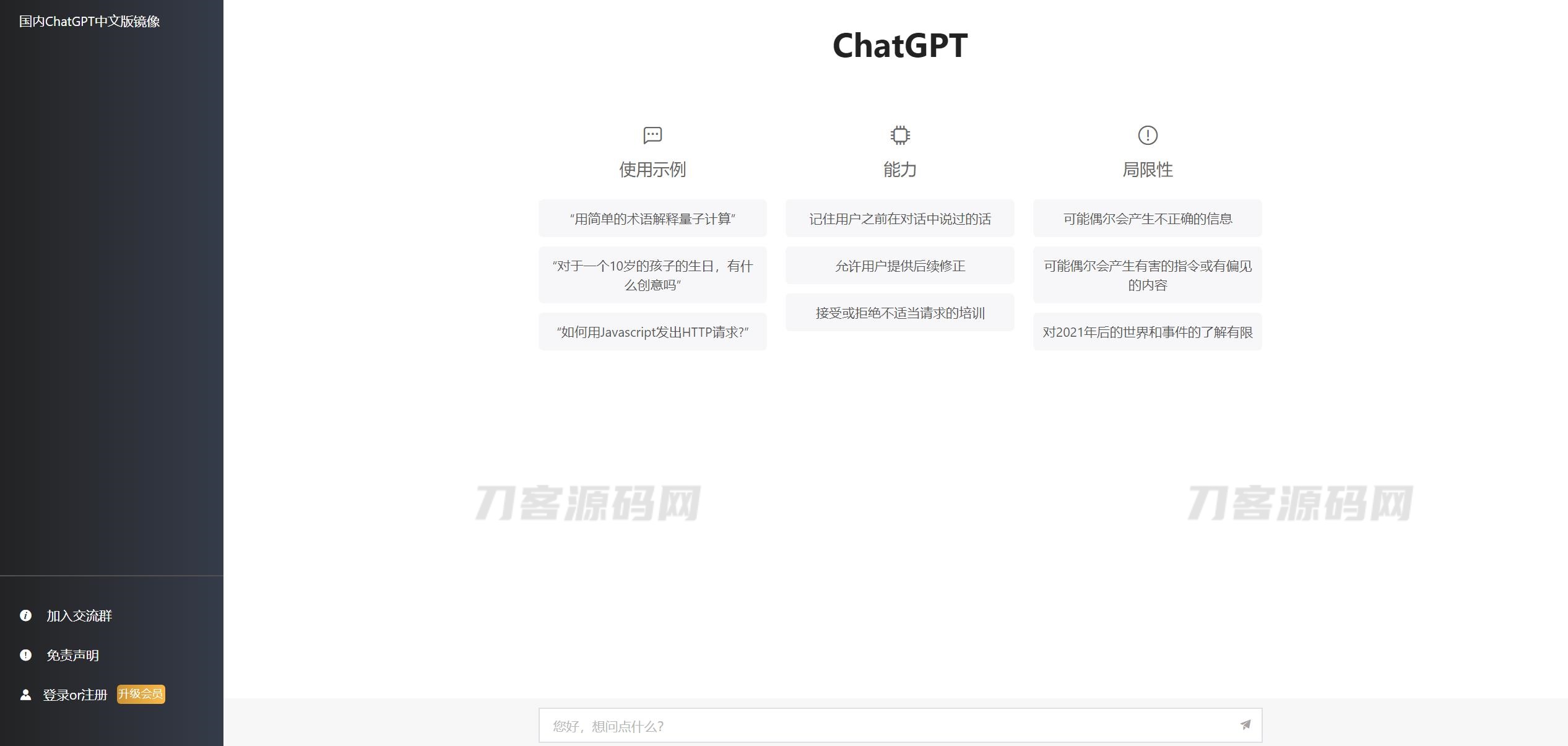 2023最新ChatGPT网站源码/支持用户付费套餐+赚取收益