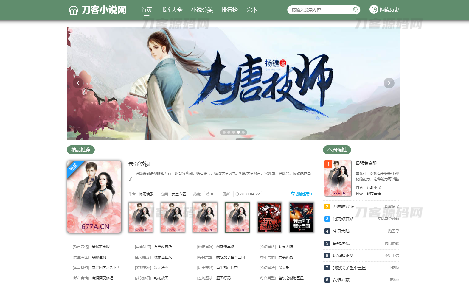 PTCMS自动采集小说网站系统源码 PC+H5