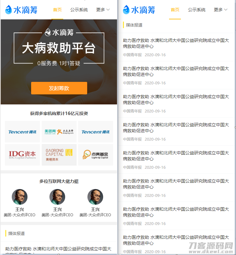 高仿水滴筹源码,全开源uniapp+fastadmin开发
