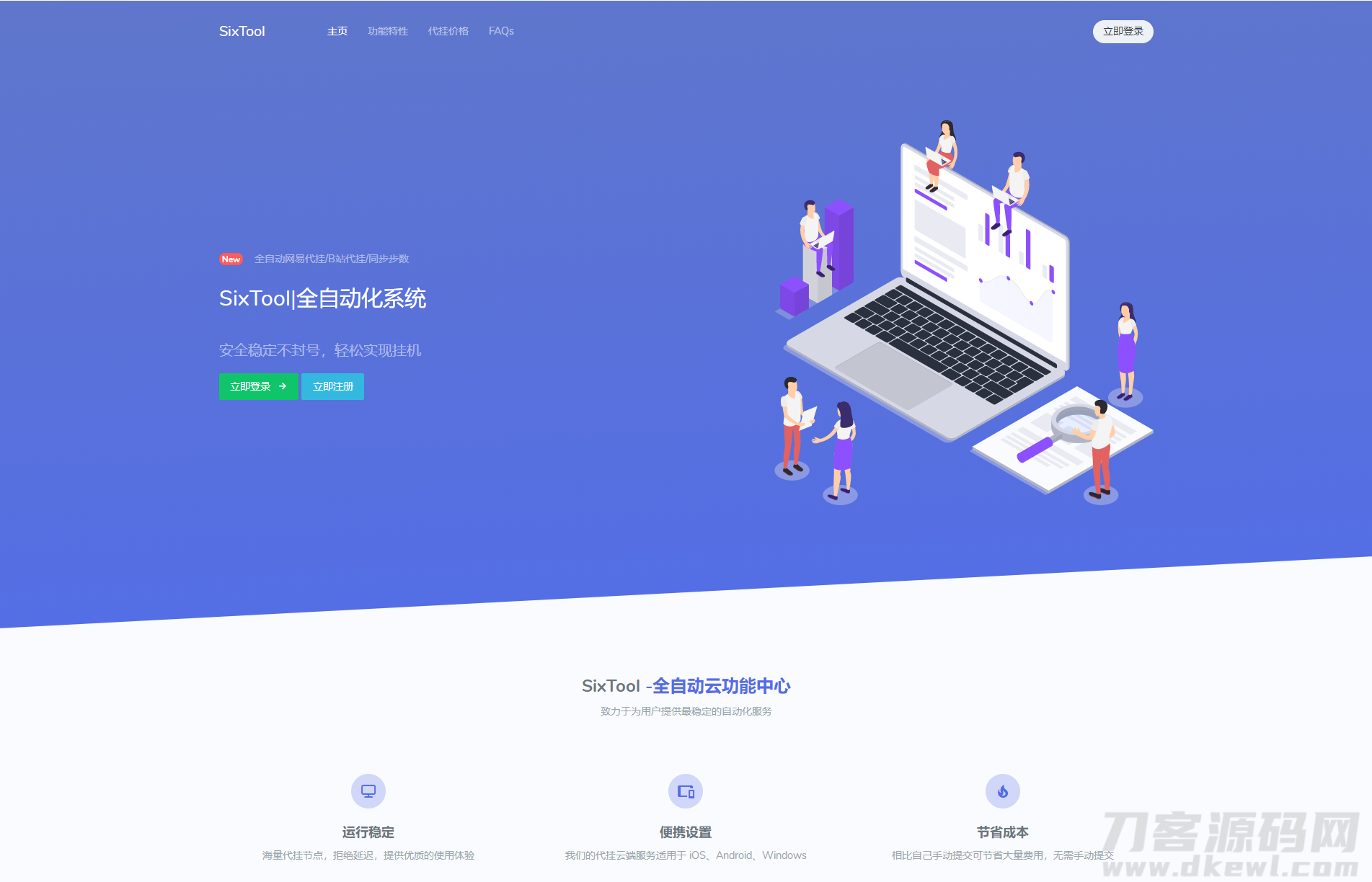 【全网首发】SixTool-多功能多合一代挂助手源码