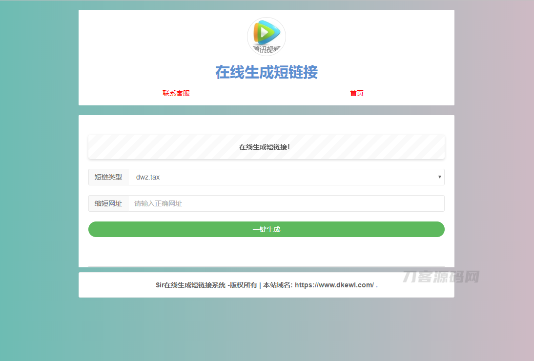 极简在线短网址生成源码附接口上传即可使用