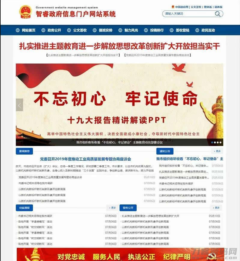 智睿政府网站管理系统 v10.1.4