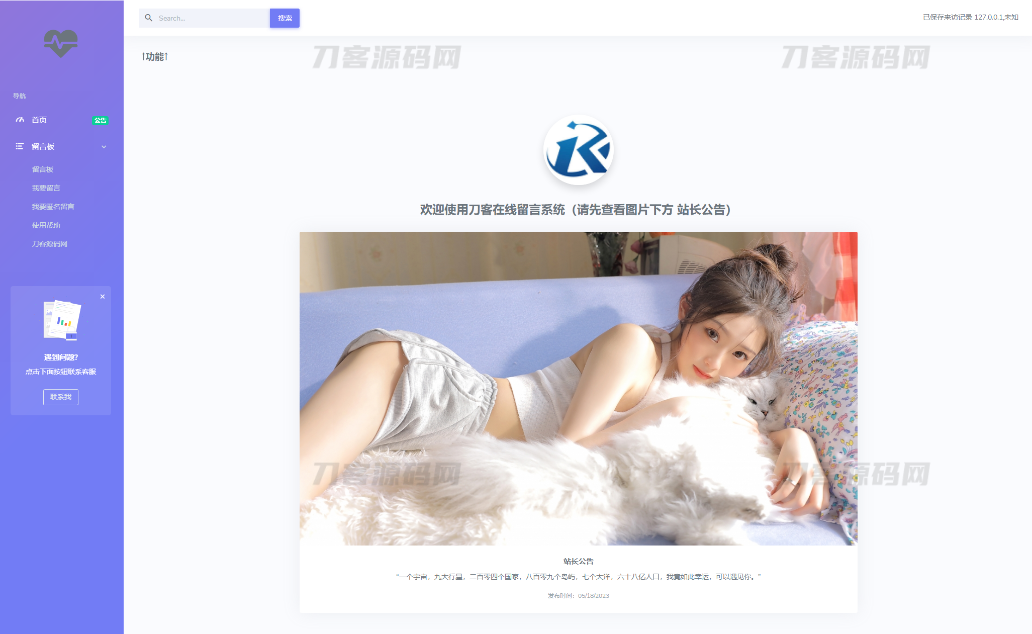 2023最新全开源在线留言系统源码 匿名留言网站系统源码下载