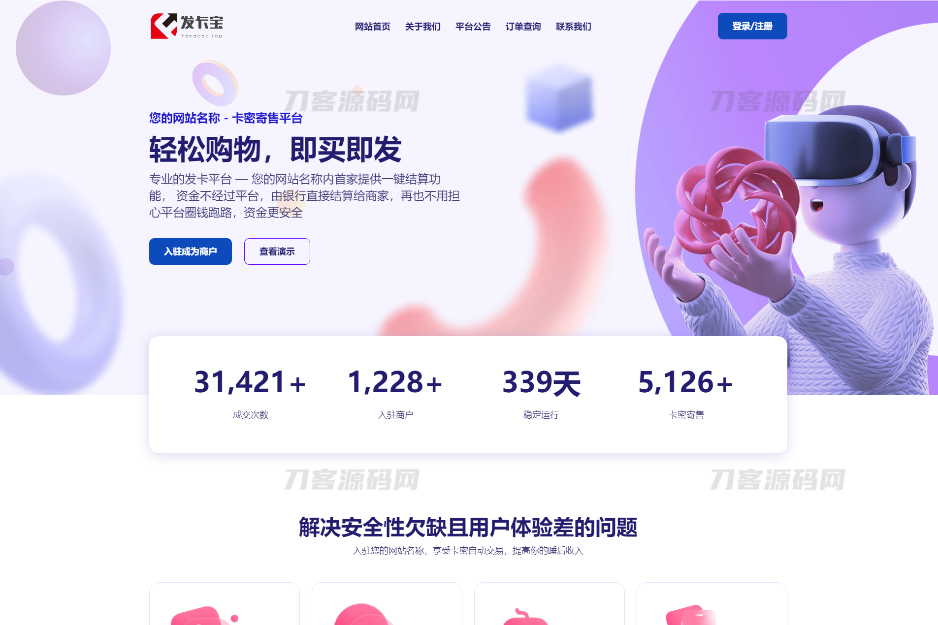 2023最新发卡宝 自动发卡系统源码 基于PHP的卡密寄售系统源码