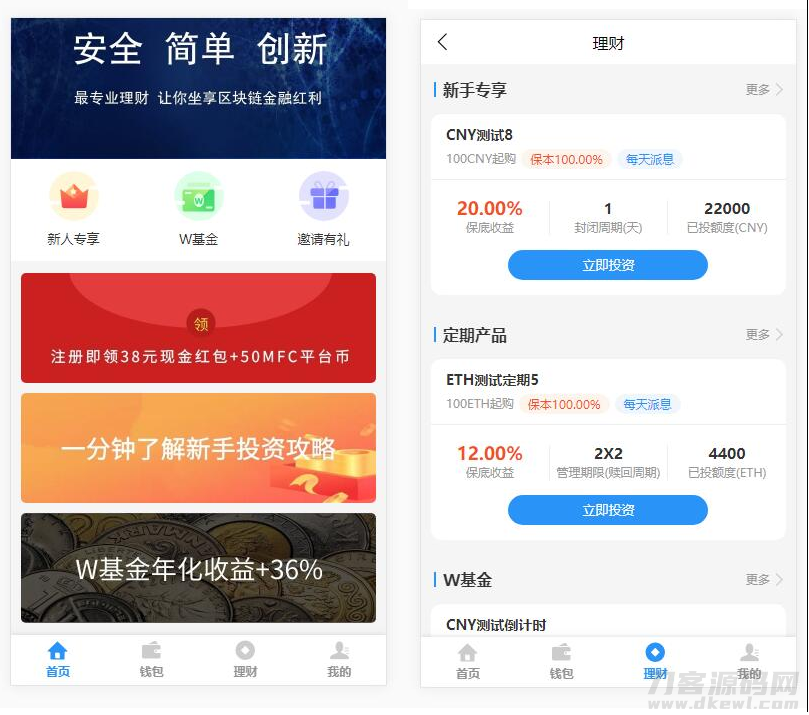 基金定投源码-理财程序 数字币货币理财 投资理财源码