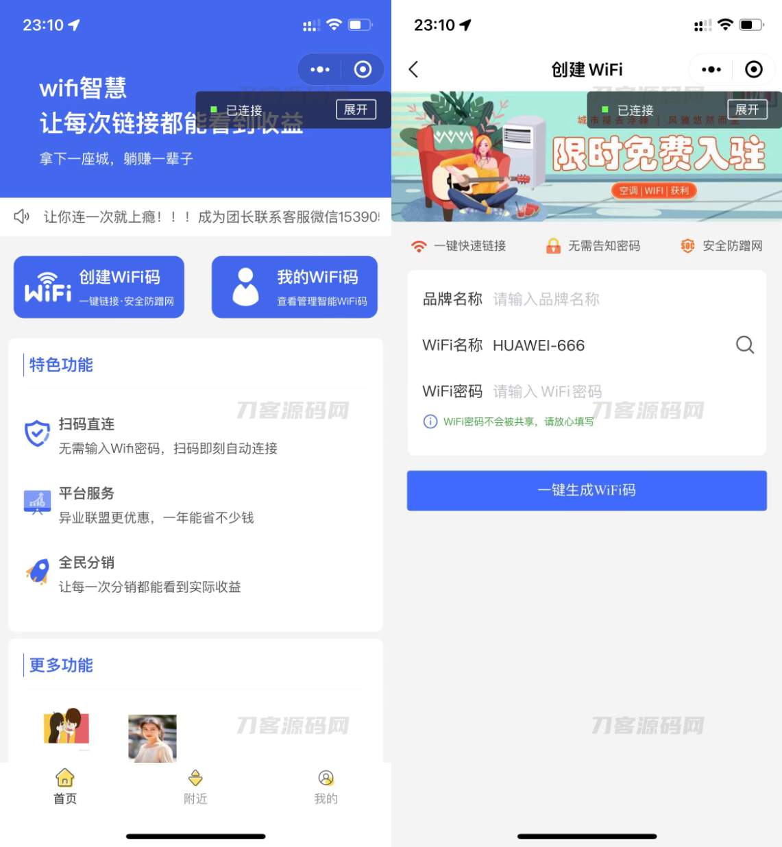 新版WIFI大师v4.47小程序源码  WIFI分销系统 带流量主 独立运行版