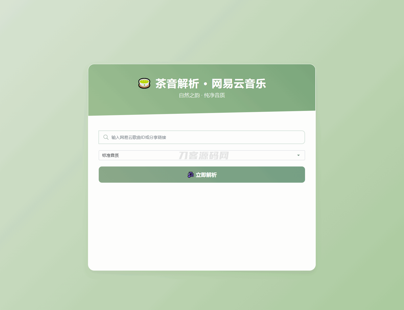 扣扣网易音乐解析UI模版 自适应双端