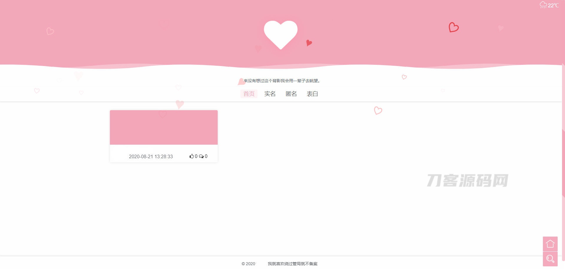 多功能表白墙源码全开源 LoveWall V2.0Pro