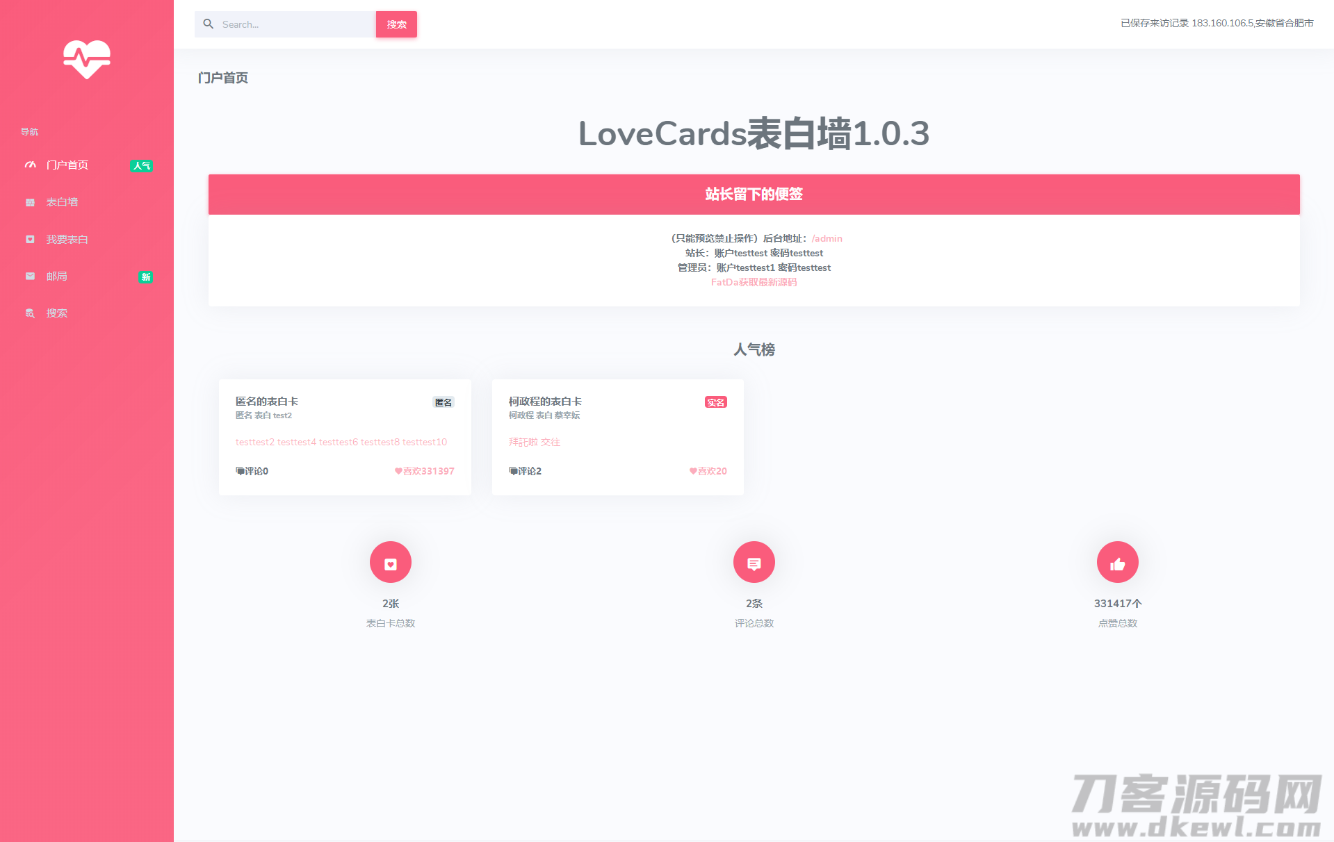 CZCW表白墙系统源码 v1.0.3.3 | LoveCards