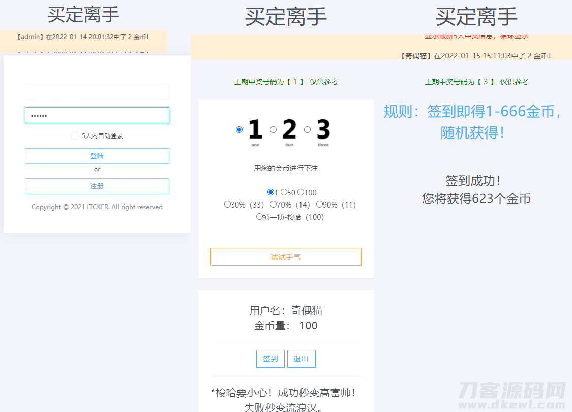 无加密ITCKER买定离手优化版源码