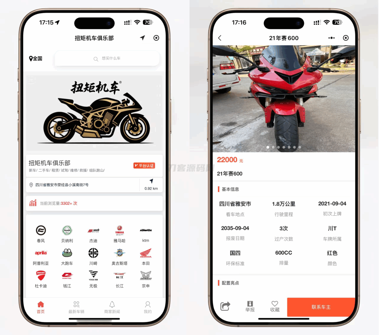 二手摩托车展示小程序源码 独立版 带后台