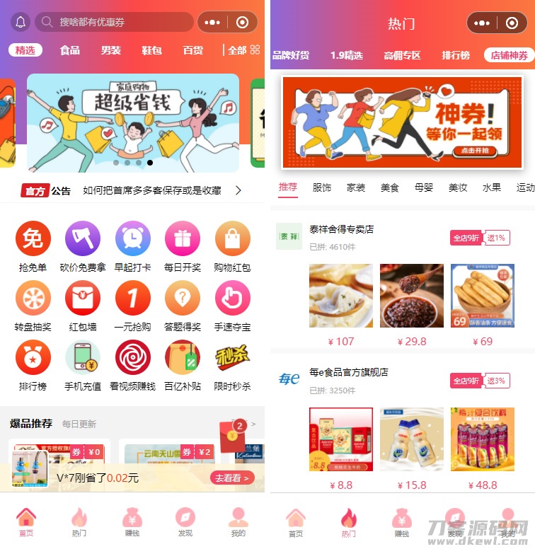 首席赚钱省钱专家小程序1.5.8+前端