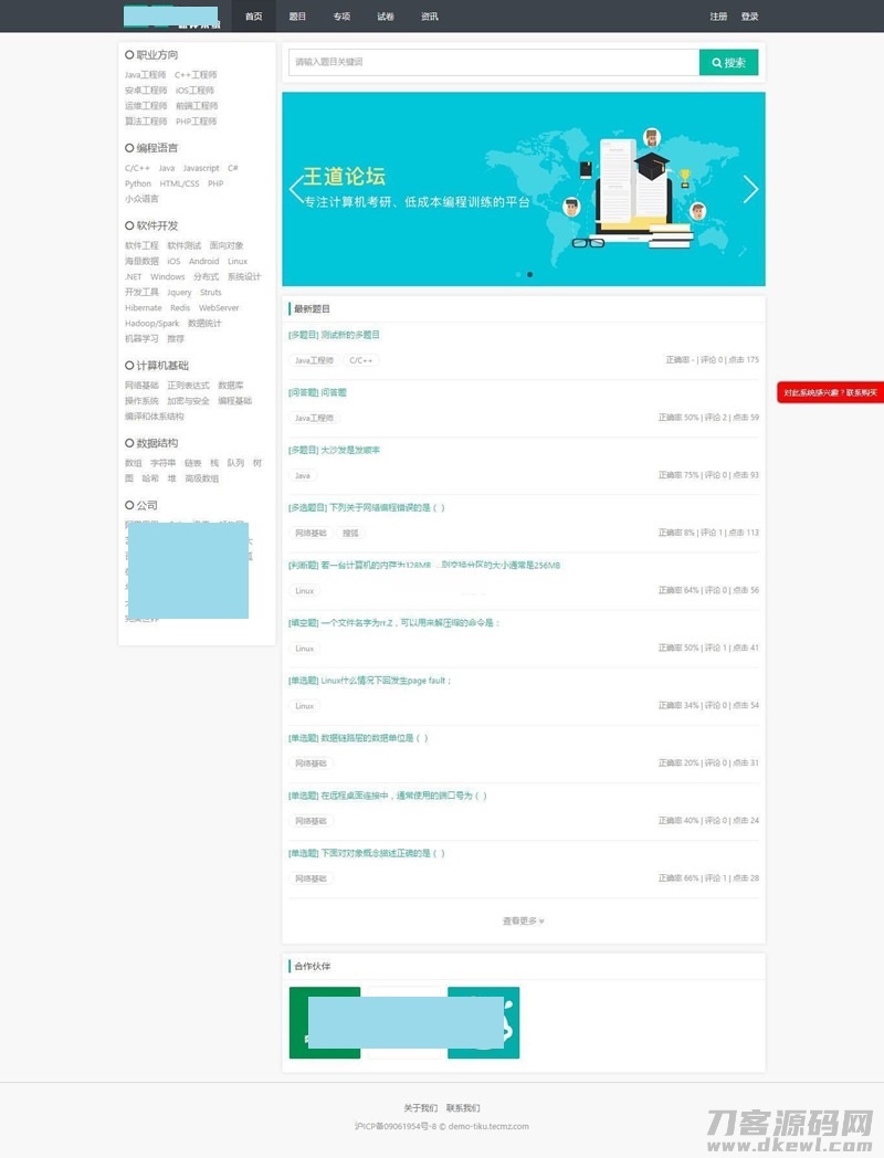 魔众在线题库管理系统v3.3.0源码