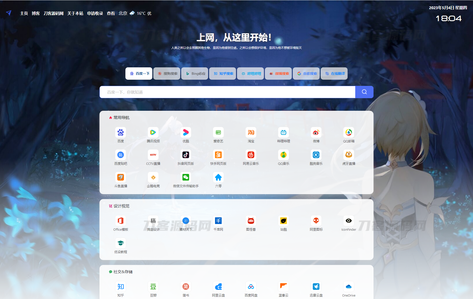 2023最新精美PHP导航网源码 导航收录网站 QQ技术导航程序