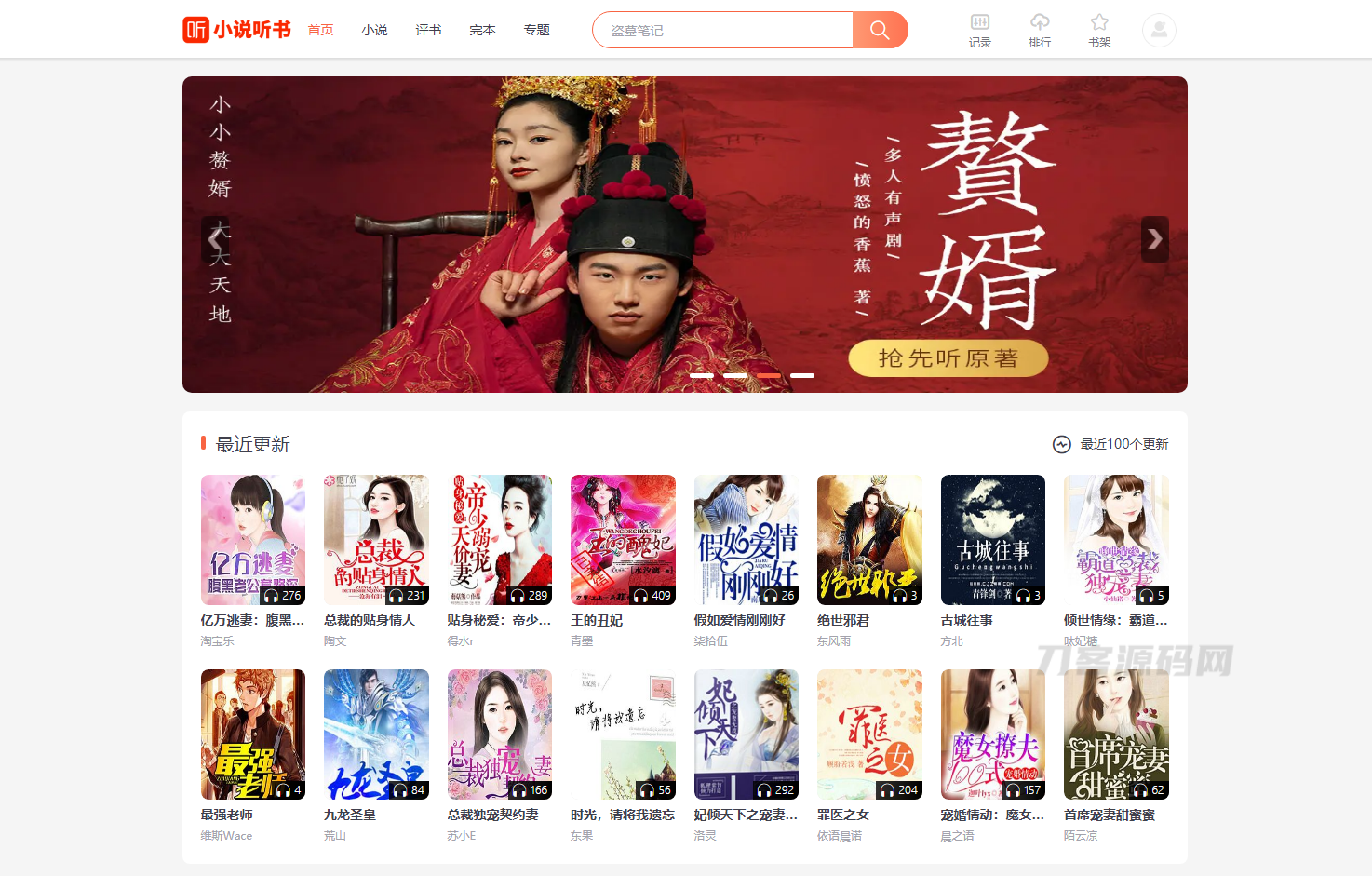 PTCMS听书系统源码 二开修复版