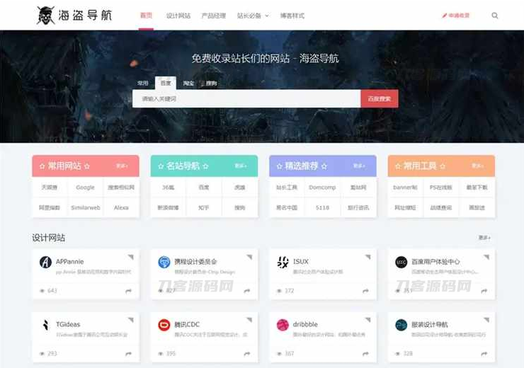 zblog海盗导航主题模板V1.5开心版源码