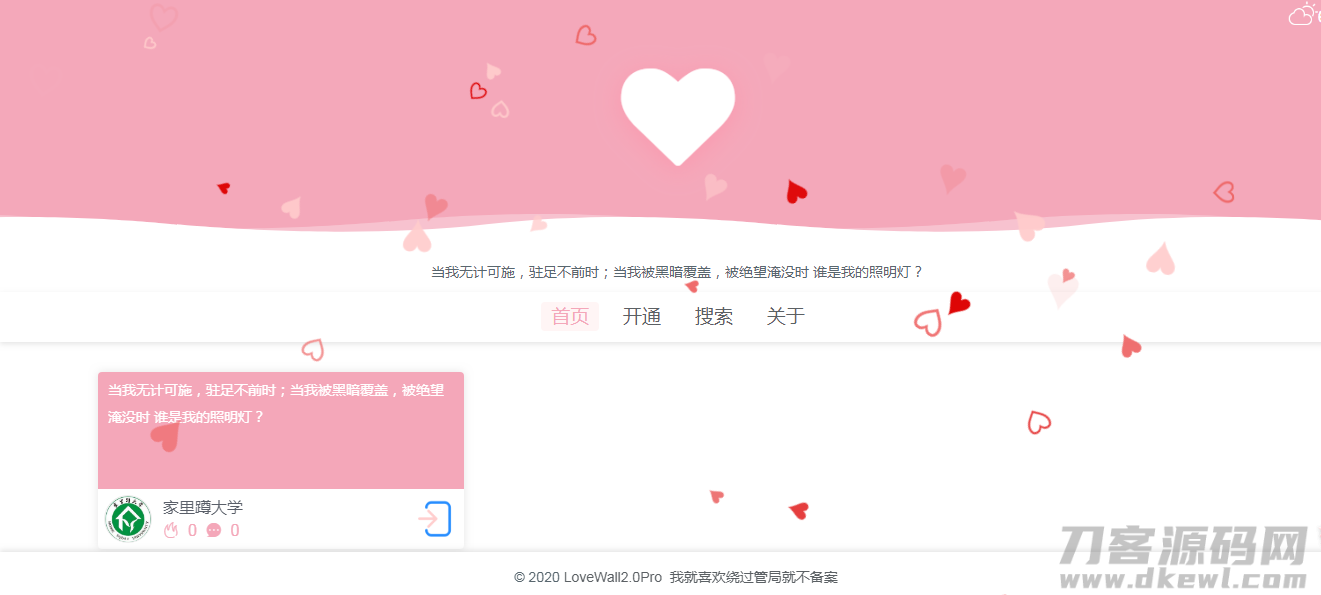 最新表白墙源码2.0pro网站php源码