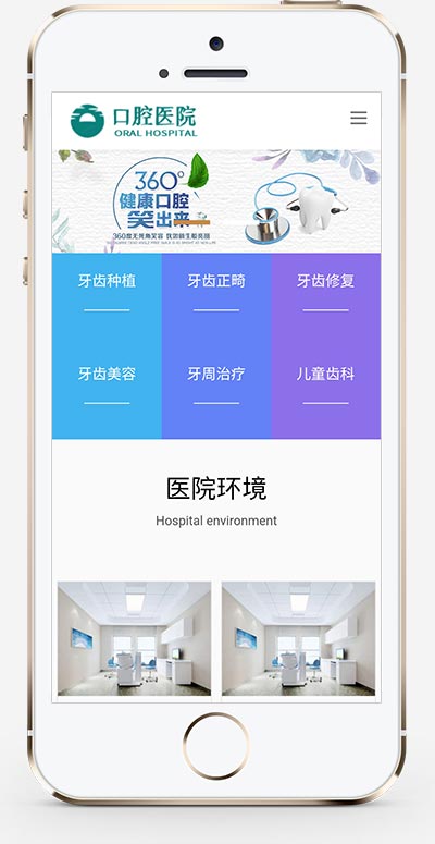 (自适应手机版)响应式口腔医院网站模板 医疗机构医院门诊类网站织梦模板插图(1)