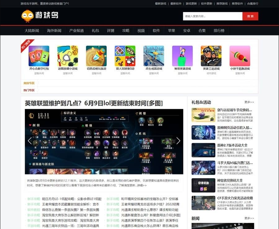 仿《游戏鸟》源码 手游发号评测开服开测合集专区游戏下载网站模板