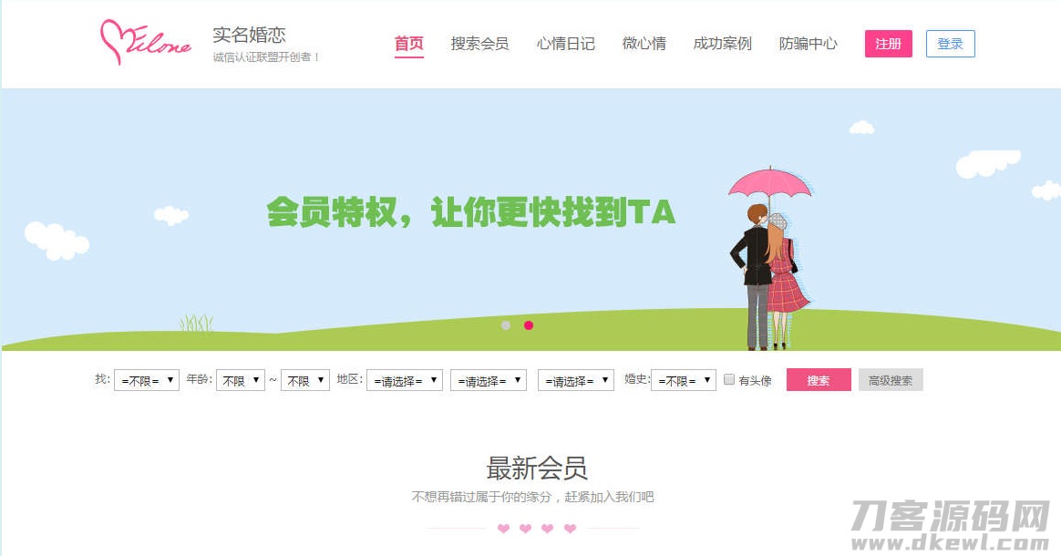 OElove婚恋交友系统