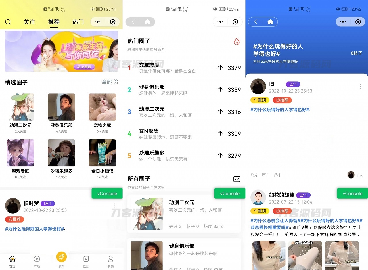 2023最新多端社交圈子系统源码 | 陌生人社交 | 即时聊天通信 |  支持小程序+H5+PC+APP等多端