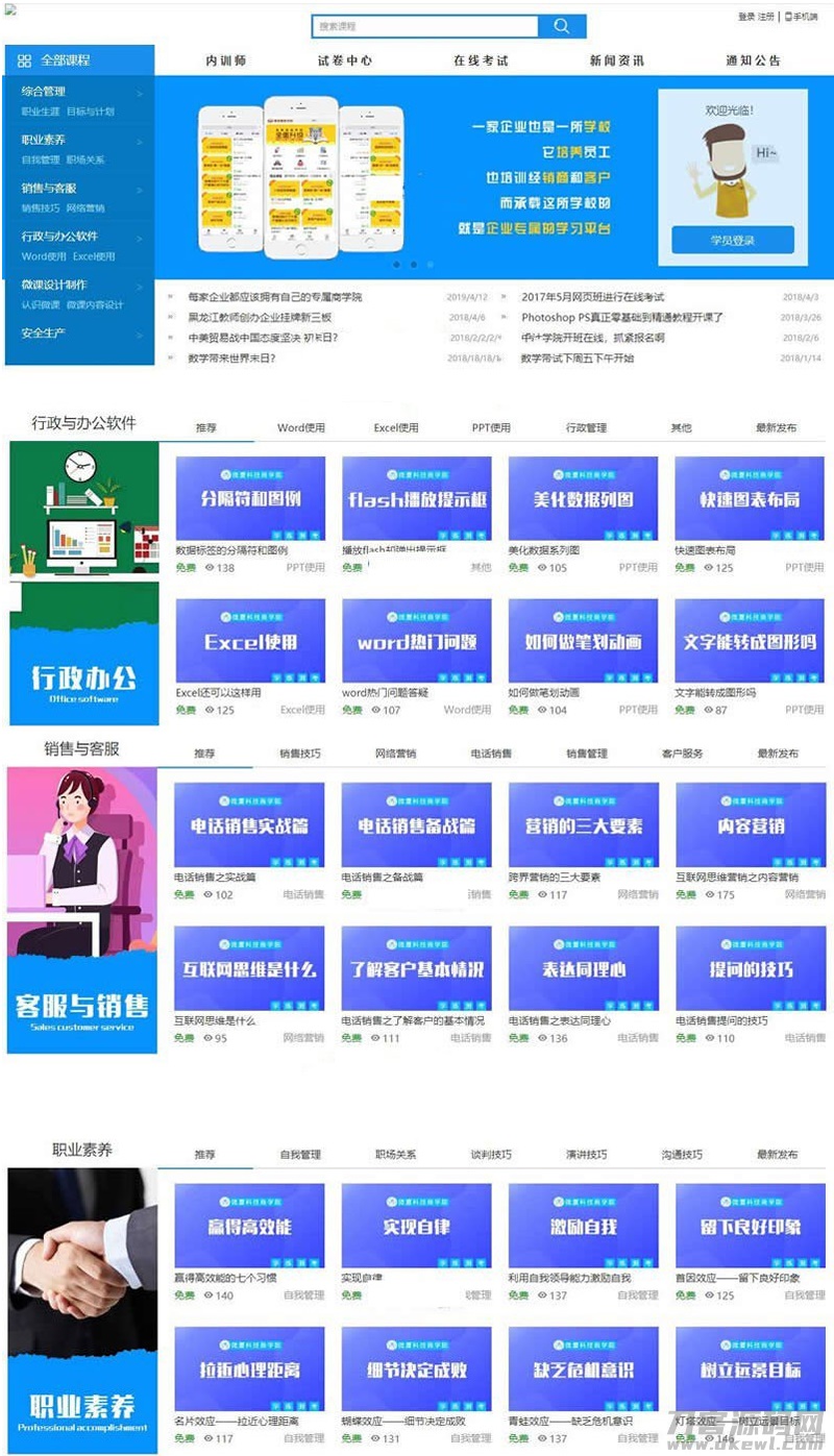 在线教育学习平台网校系统v2020 html5响应式在线教育培训类企业使用+安装说明