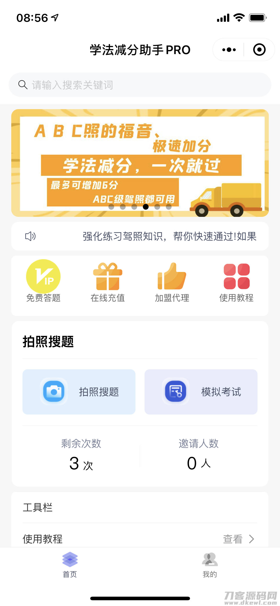 学法减分助手PRO小程序独立版