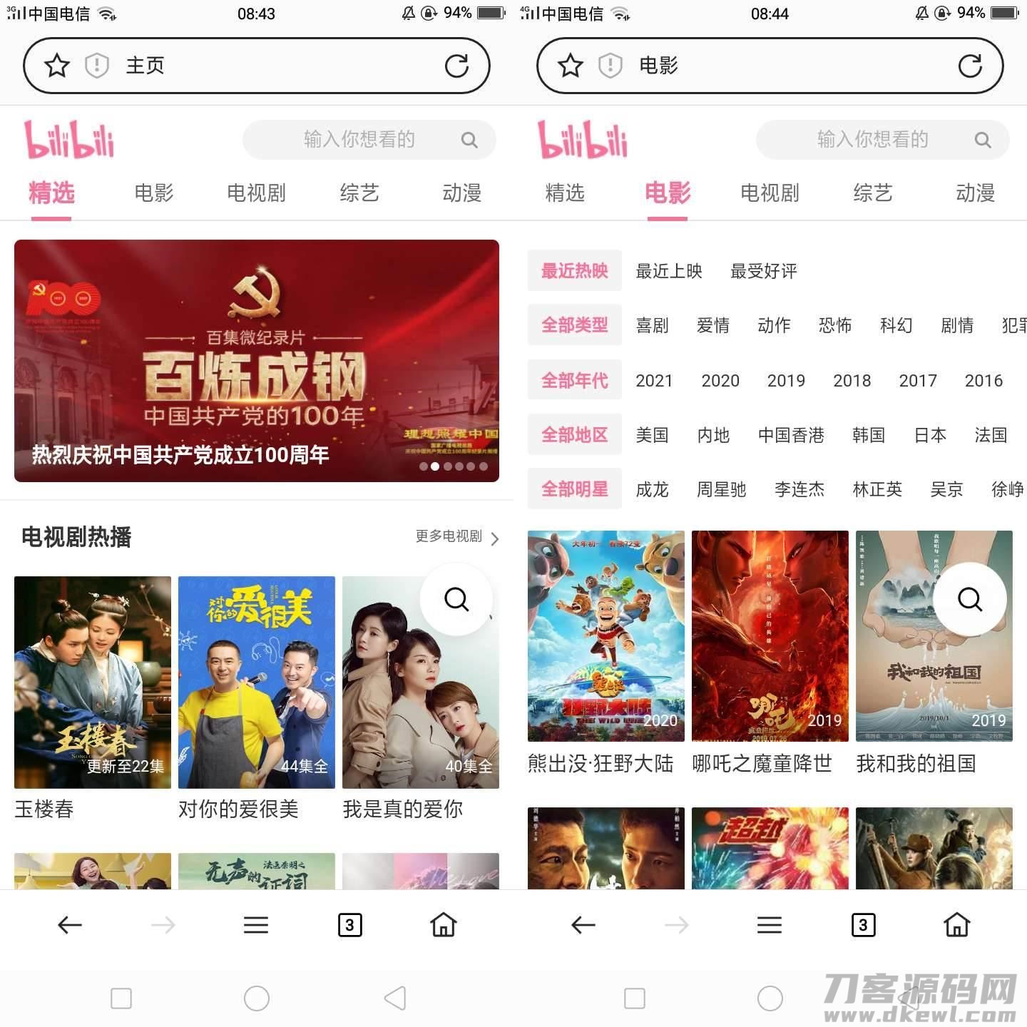 精仿哔哩哔哩影视电影网站源码