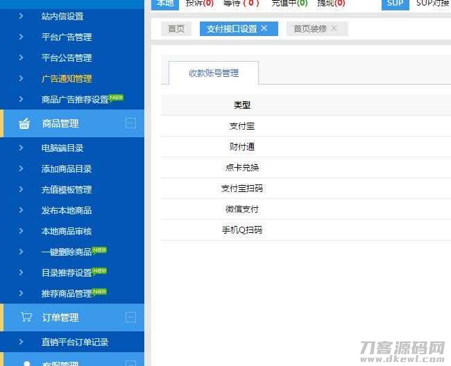 卡信乐v2.0，开源SUP对接API卡盟程序+三内页模板+一键对接货源+全修复无BUG对接易支付充值接口