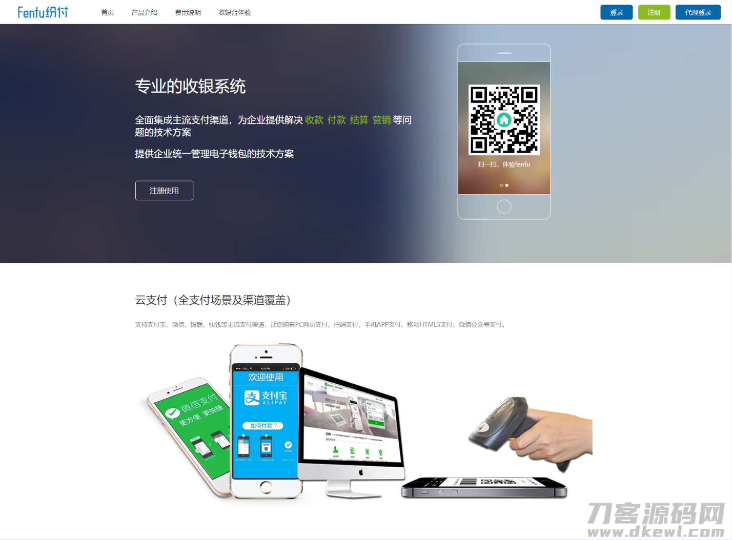 聚合支付系统/二开修复版本/三方支付系统/代付系统/完美上线运营版本