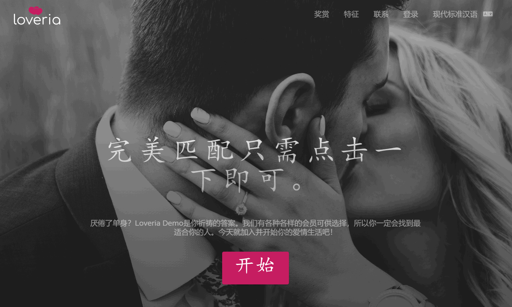 Loveria V3.3 | 高级约会交友系统网站源码【原生无修改】