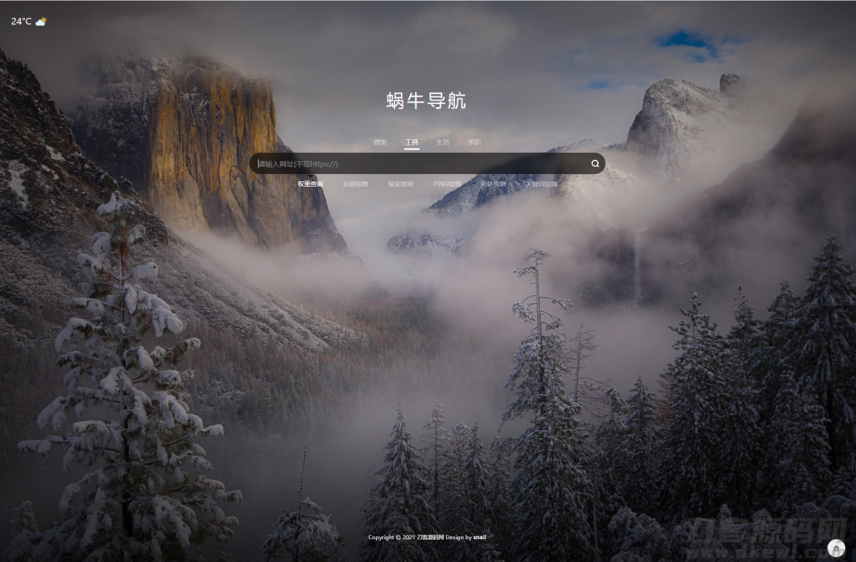 蜗牛导航网站模板+随机壁纸+天气插件